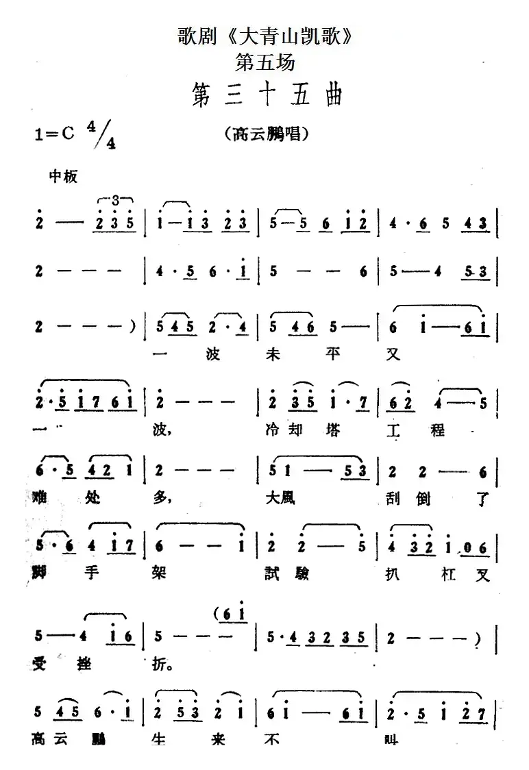 歌剧《大青山凯歌》全剧之第五场 第三十五曲