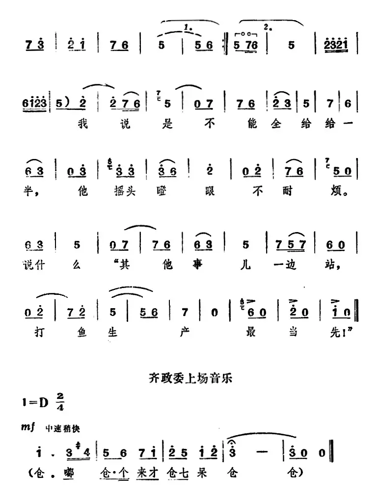 [山东梆子]前沿人家（第一场）