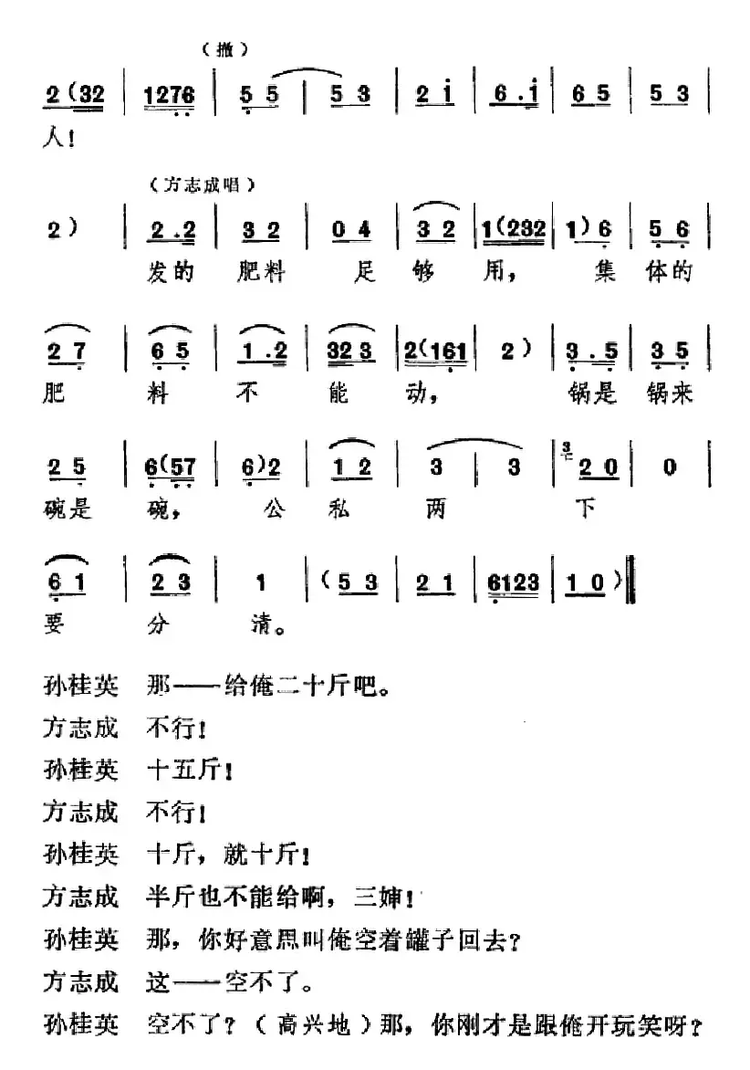 [吕剧]信得过（全本）