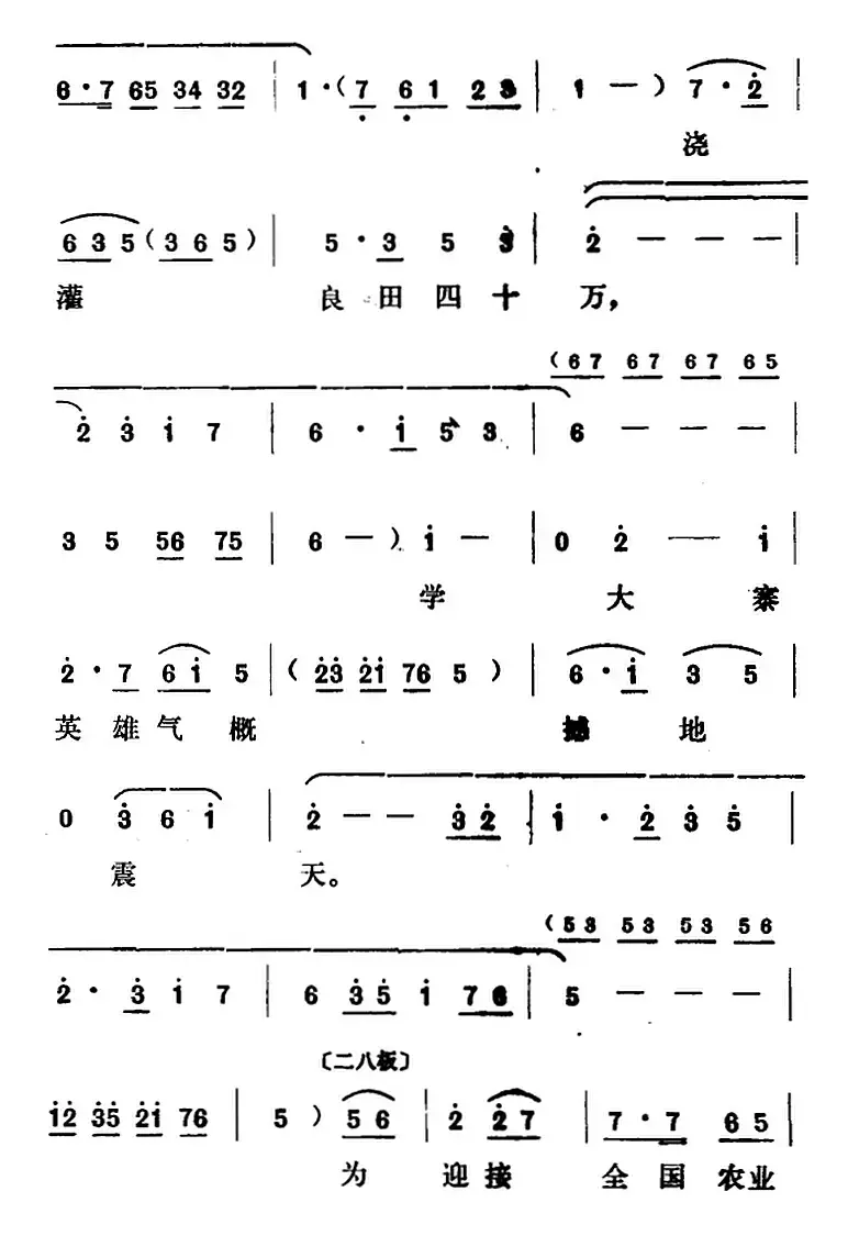 [山东梆子]铁马宏图·序幕