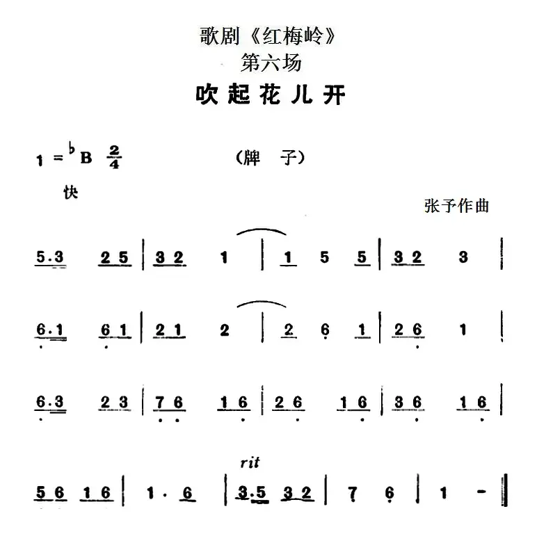 歌剧《红梅岭》全剧之第六场（吹起花儿开）