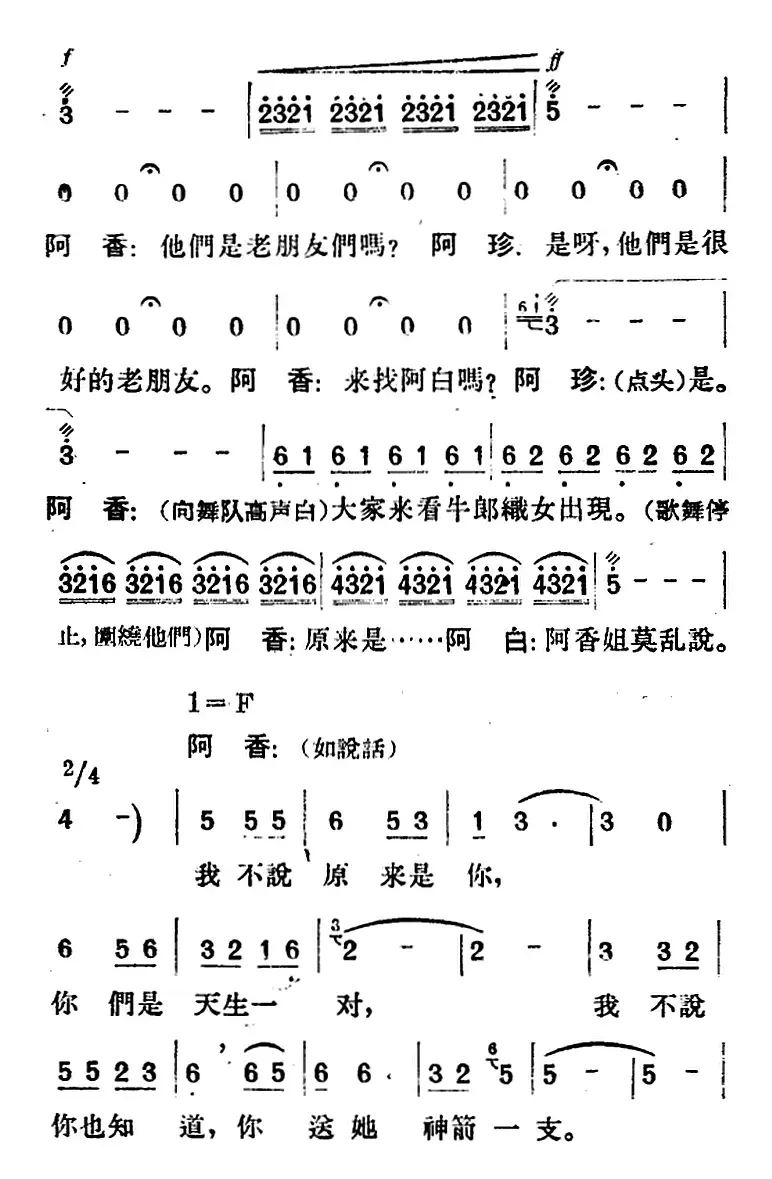 歌剧《望夫云》全剧之第三幕