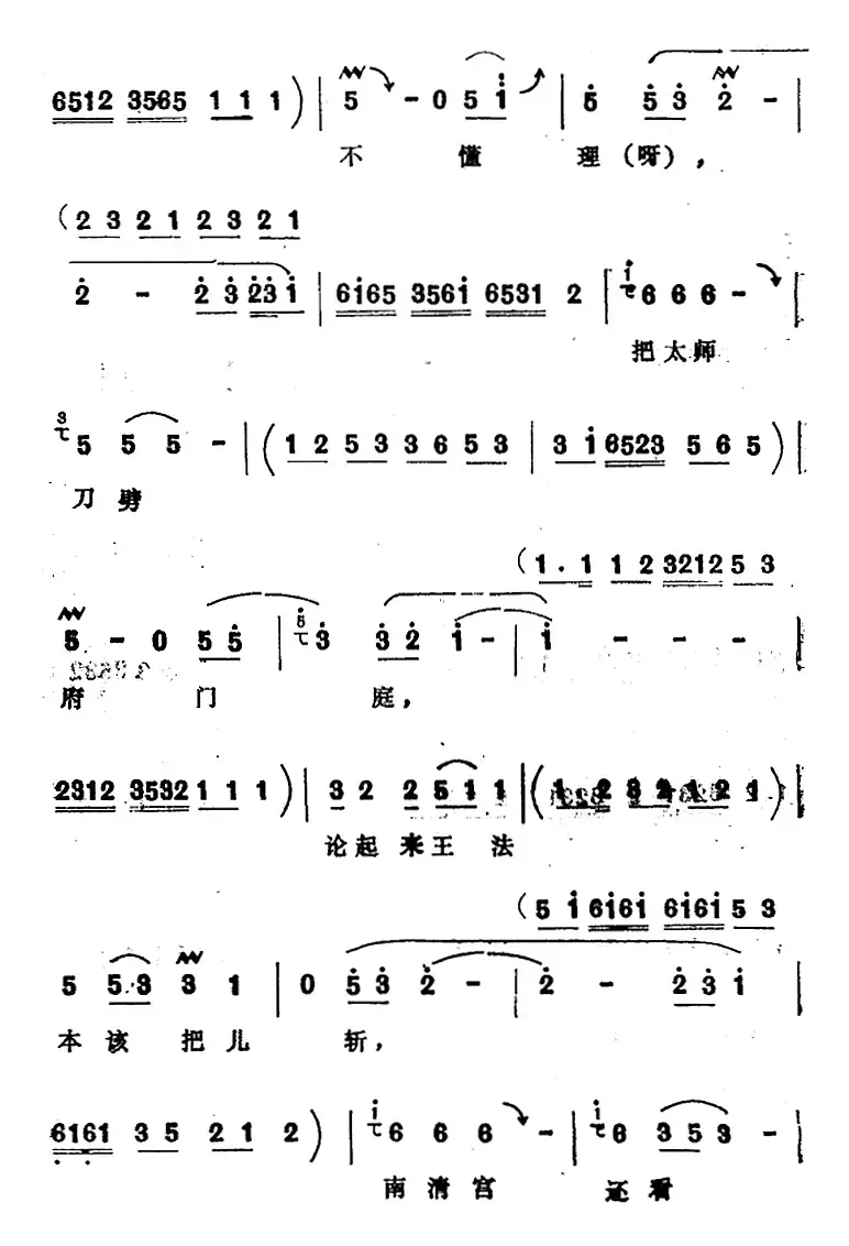 [四股弦]吩咐宫人快满酒（选自《斩姚期》郭秀珍、刘秀对唱）