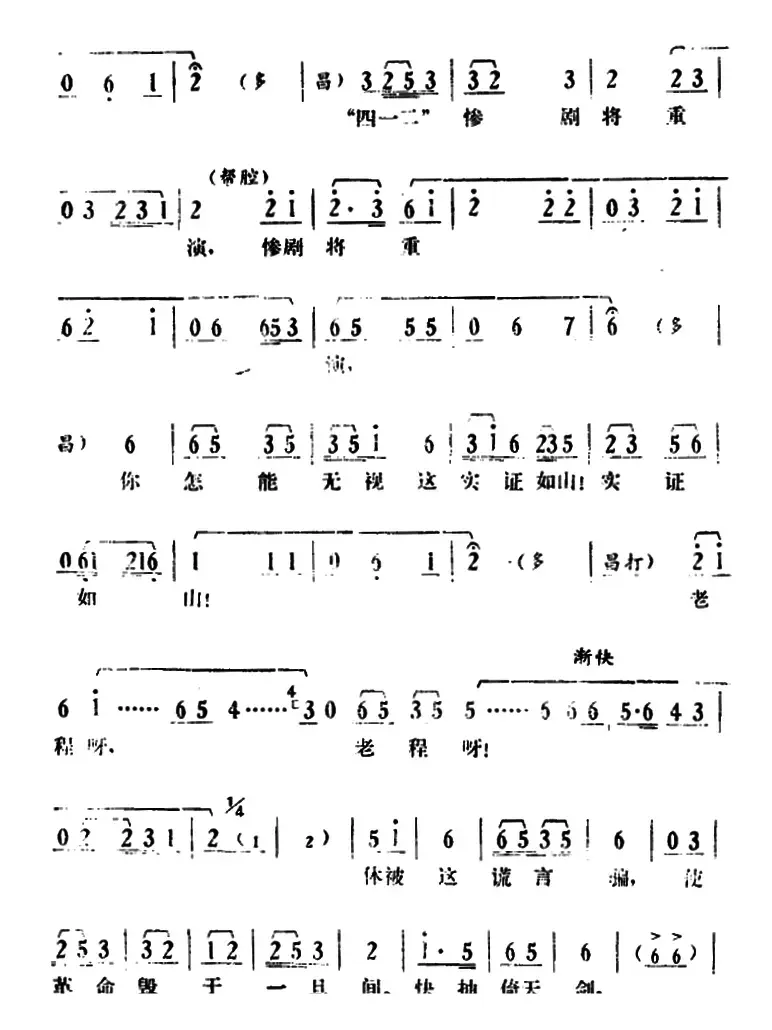 [湘剧高腔]《郭亮》第二场 还枪审贵