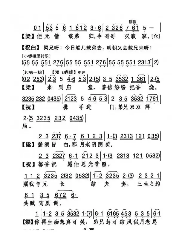 [粤剧] 十八相送