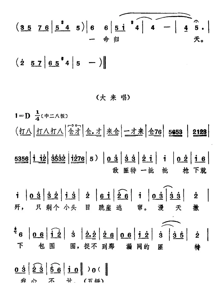 [山东梆子]前沿人家（第七场）