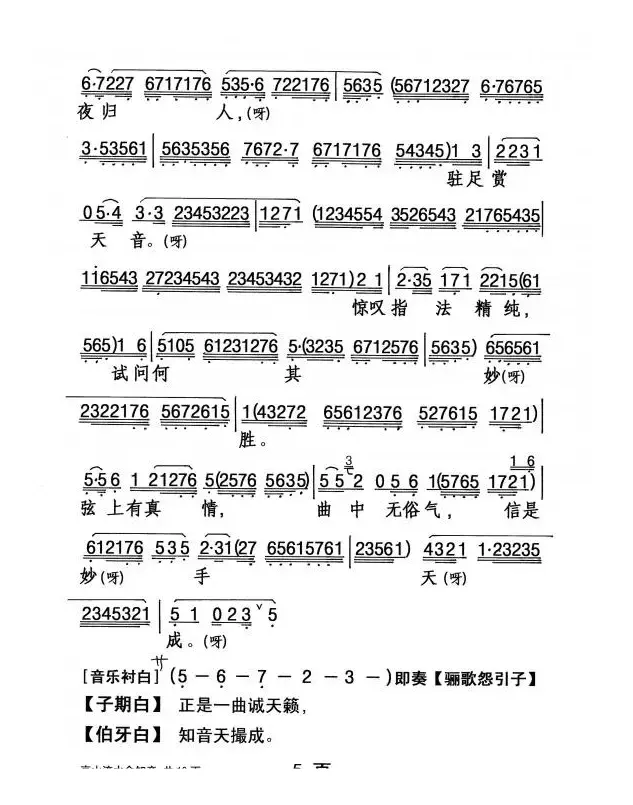 [粤剧] 高山流水会知音 