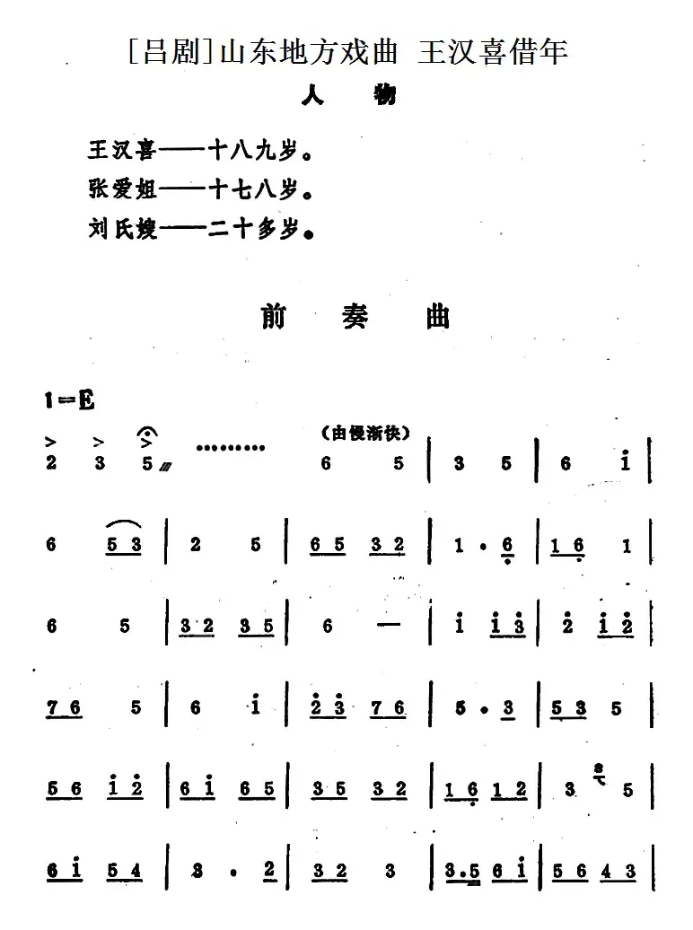 [吕剧]王汉喜借年（全本）