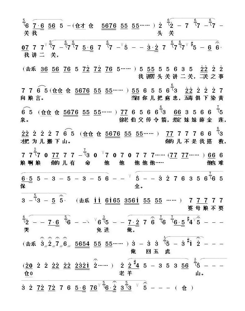 [山东梆子] 听此言气的我浑身打颤（《老山羊》选段）