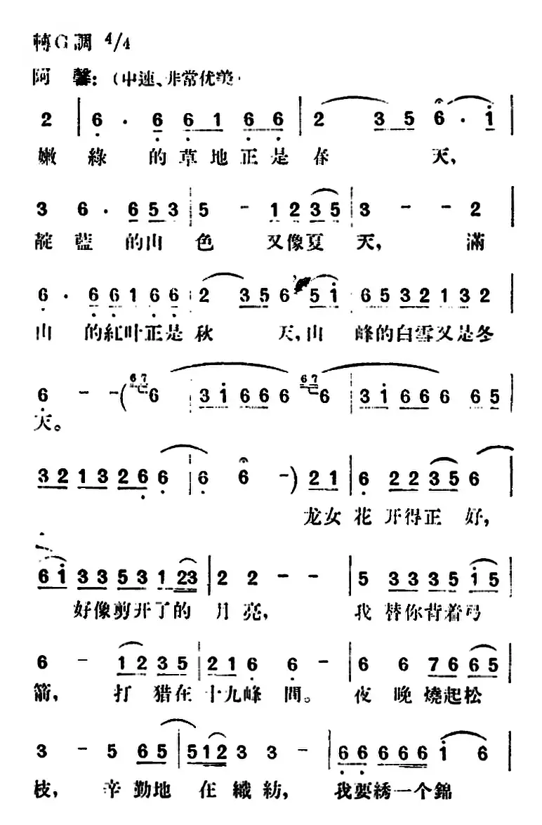 歌剧《望夫云》全剧之第五幕 第一场