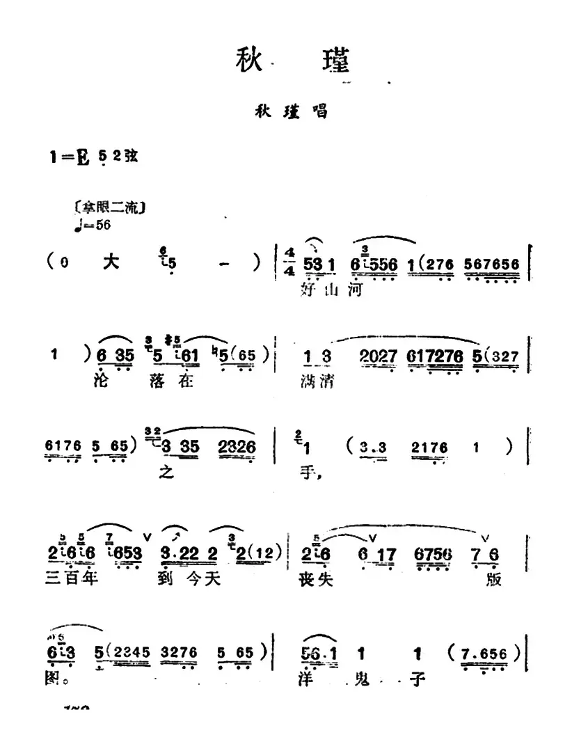 [汉剧]《秋瑾》（秋瑾唱段）