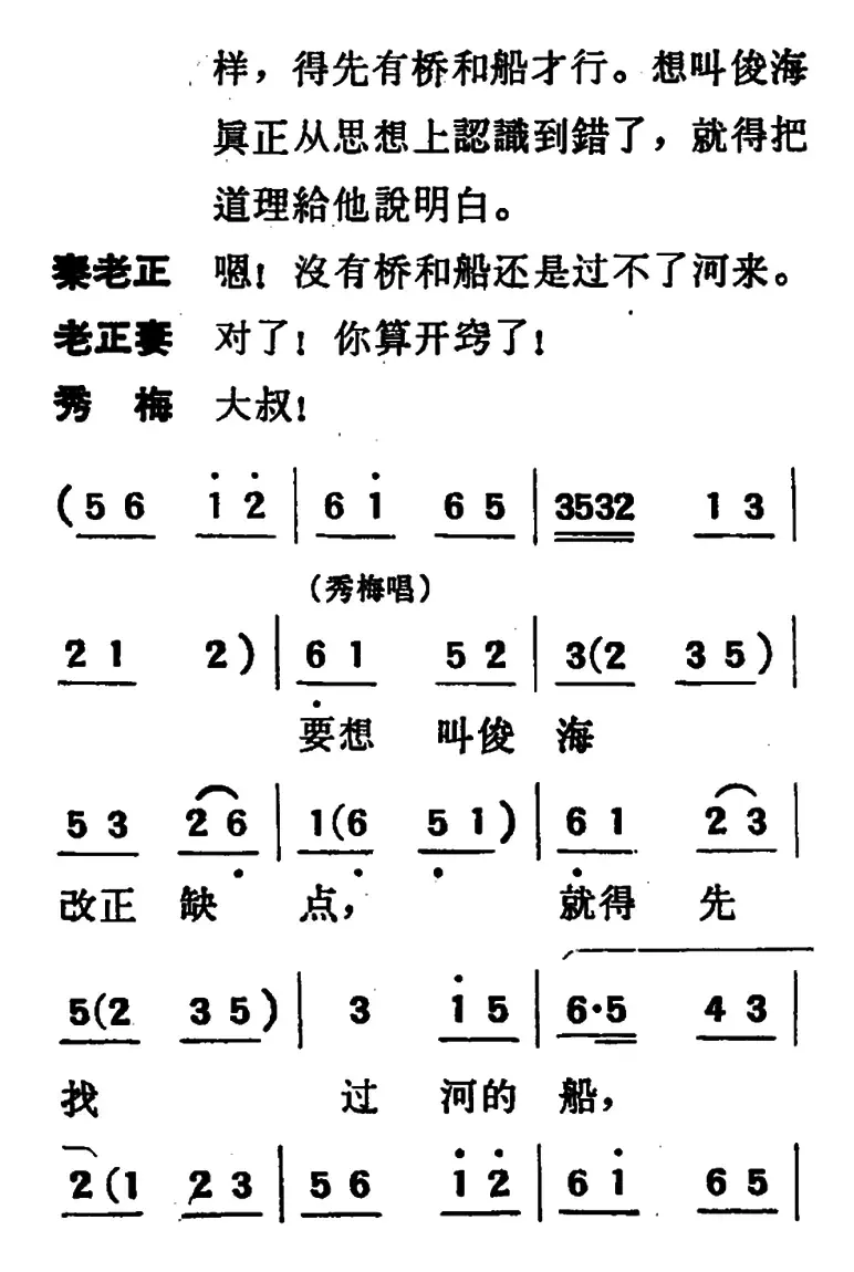 [吕剧]两垅地 （全本）