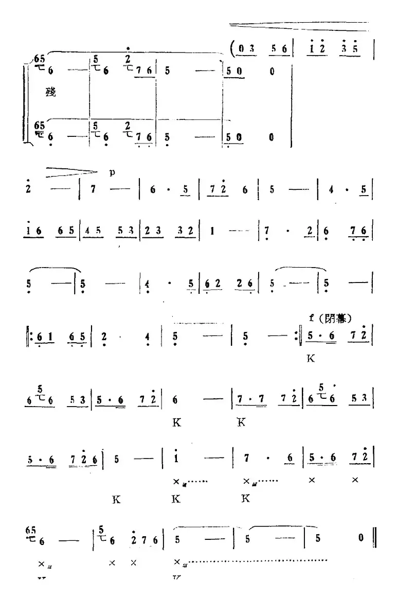 歌剧《红珊瑚》选曲：第六场 擒贵（第二十八曲 火口刀山在眼前 幕后合唱）