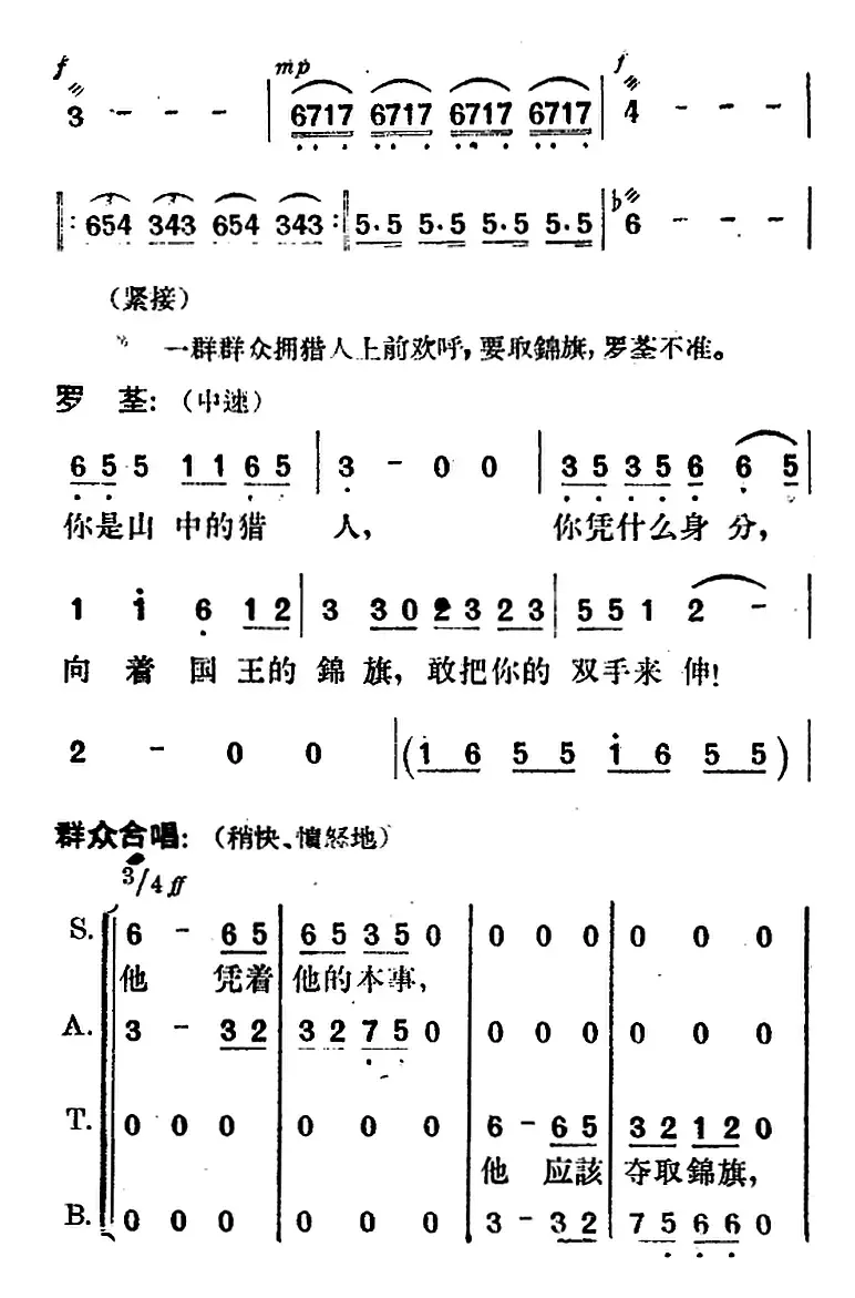 歌剧《望夫云》全剧之第一幕