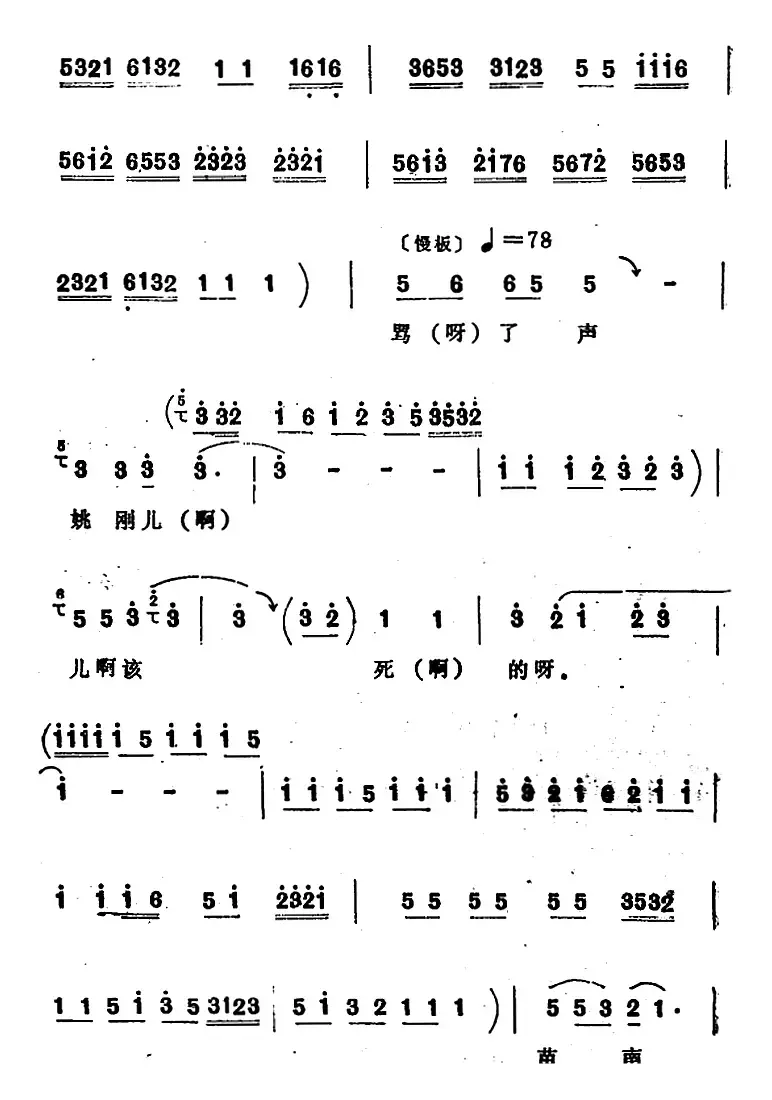 [四股弦]南清府绑起姚刚子（选自《斩姚期》姚期唱段）