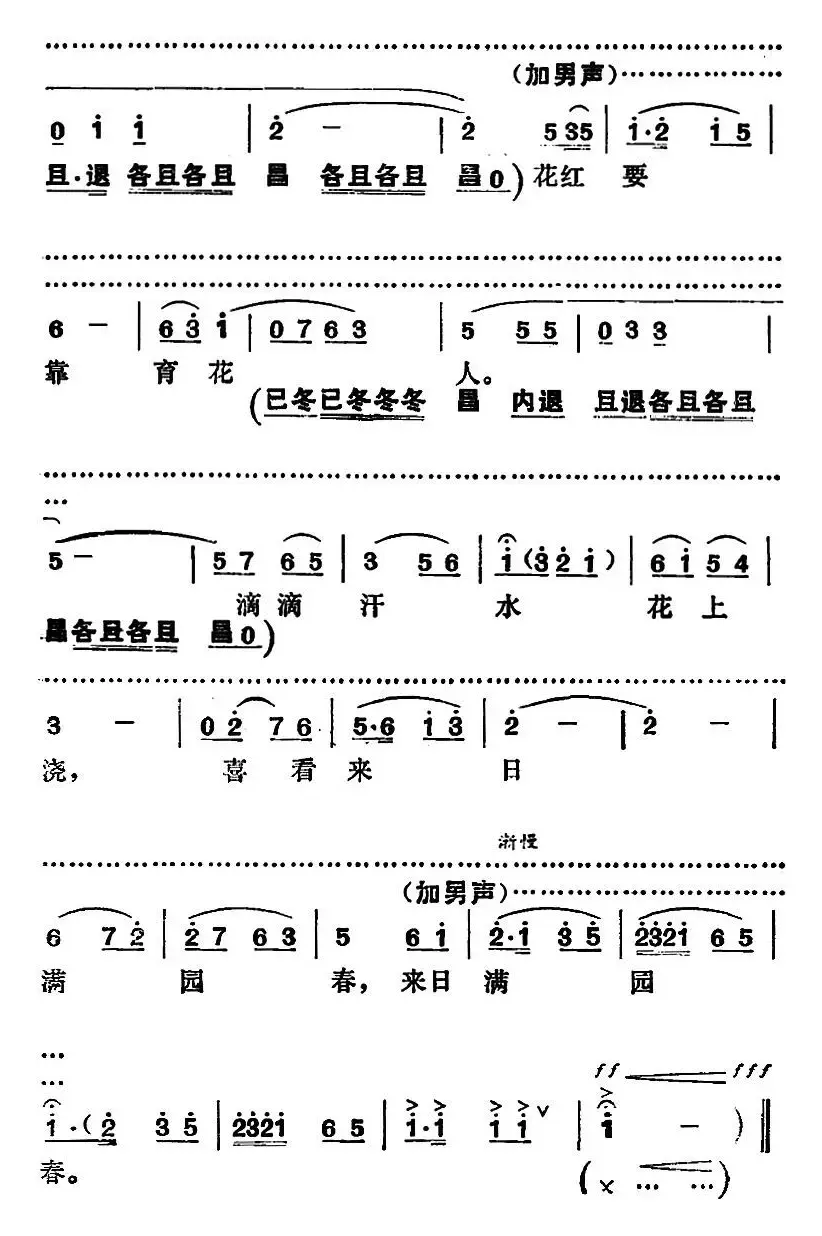 [湘剧高腔]喜看来日满园春（《园丁之歌》男女声伴唱选段）