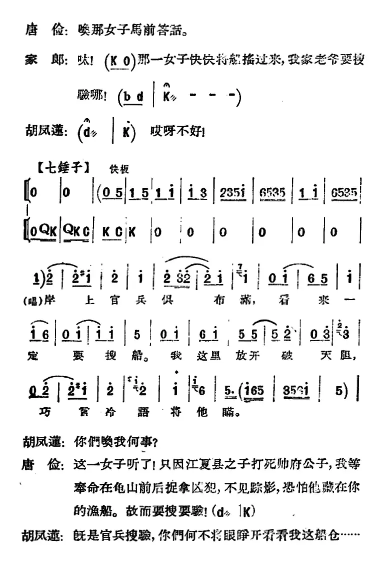 [河北梆子]《蝴蝶杯》第三场 藏舟