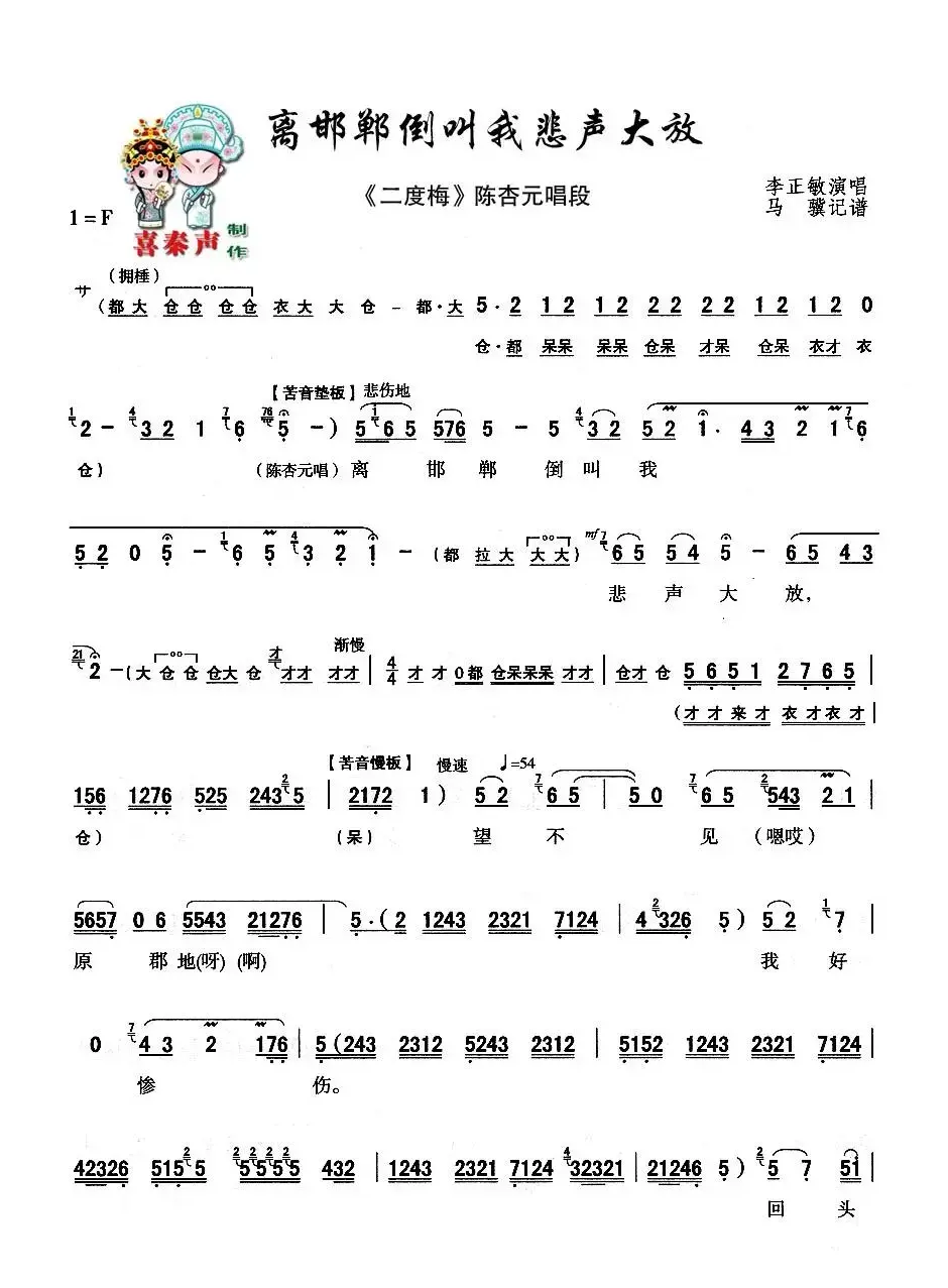 [秦腔]离邯郸倒叫我悲声大放（《二度梅》陈杏元唱段）