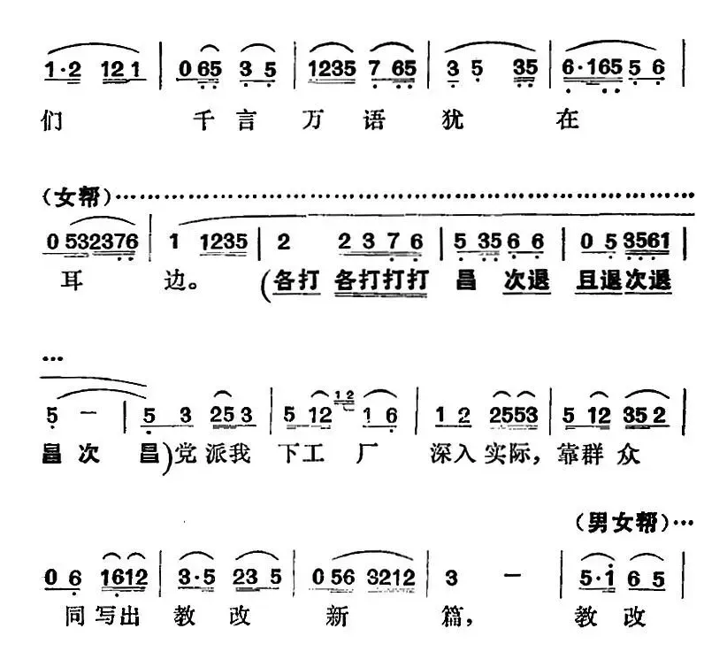 [湘剧高腔]教育革命任重道远（《园丁之歌》俞英唱段）