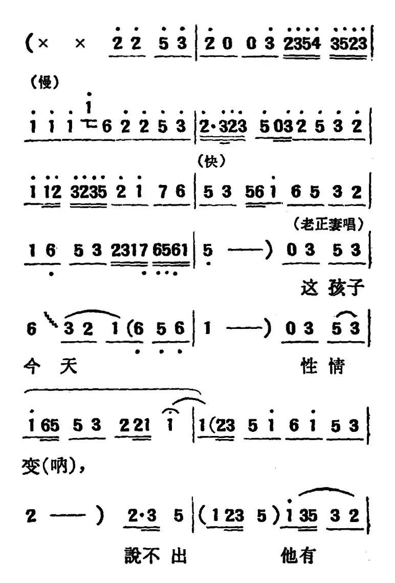 [吕剧]两垅地 （全本）