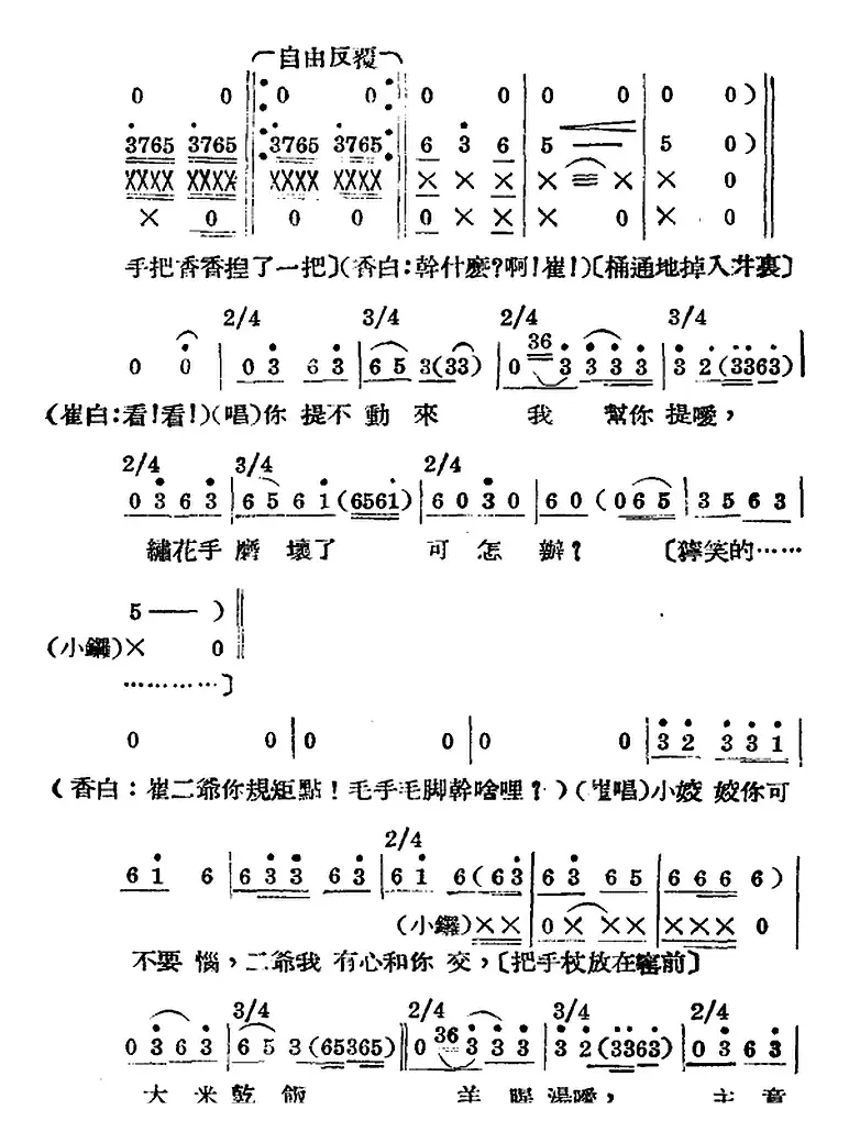 歌剧《王贵与李香香》全剧之第一幕 第一场