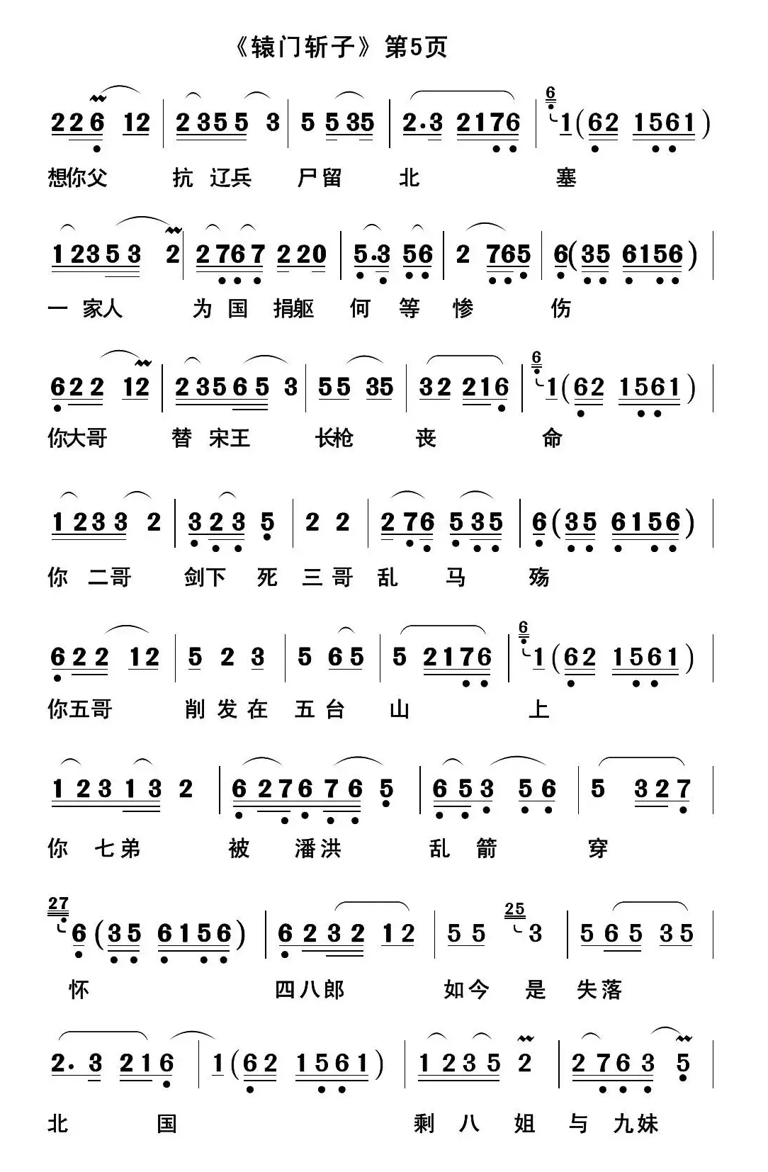 [闽剧] 辕门斩子