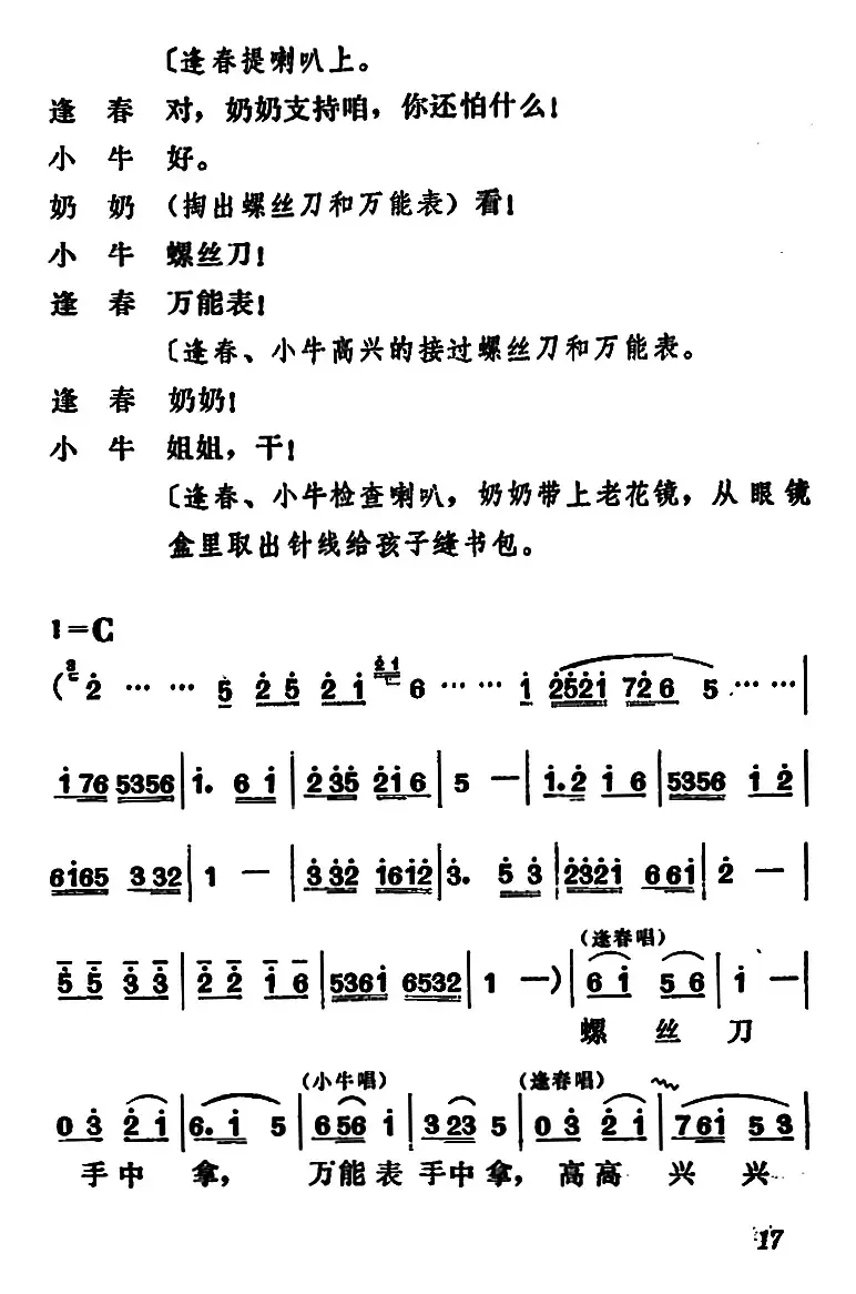 [吕剧]管得好（全本）