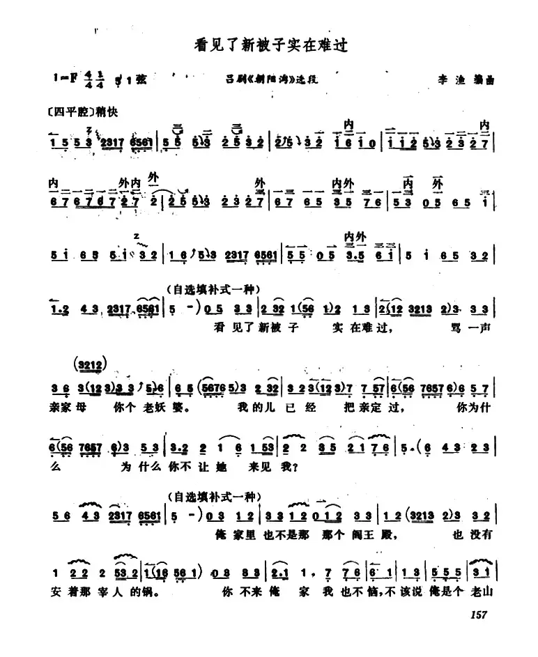 [吕剧]看见了新被子实在难过（《朝阳沟》选段）