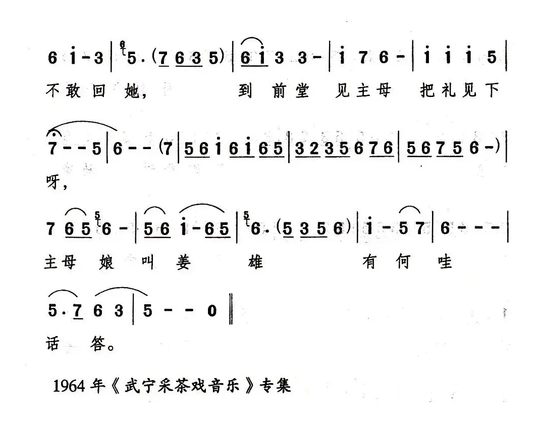 [武宁采茶戏]花脸北腔平板（《罗帕宝》选段）