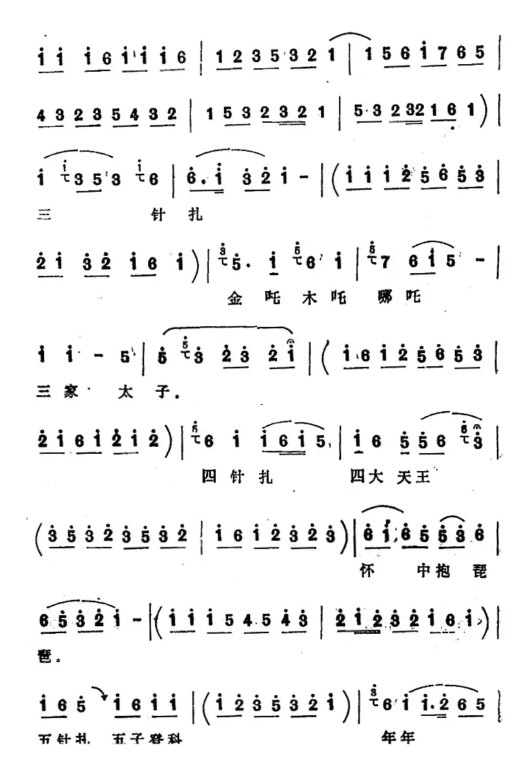 [四股弦]十针扎（选自《庞文搜楼》杨金莲选段）