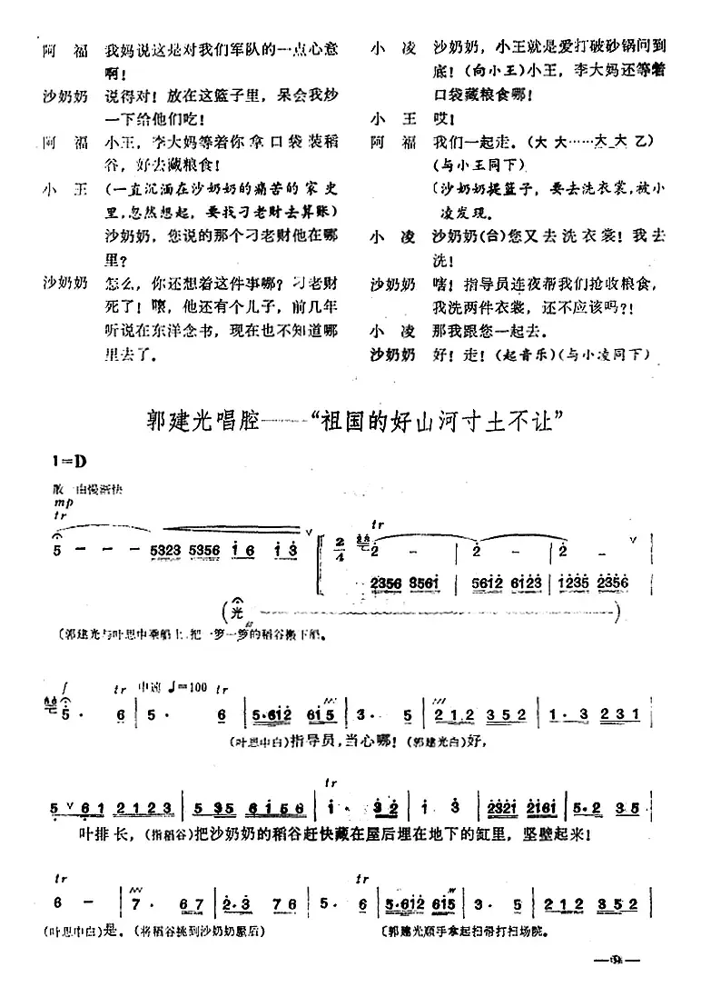 [桂剧]《沙家浜》第二场 转移