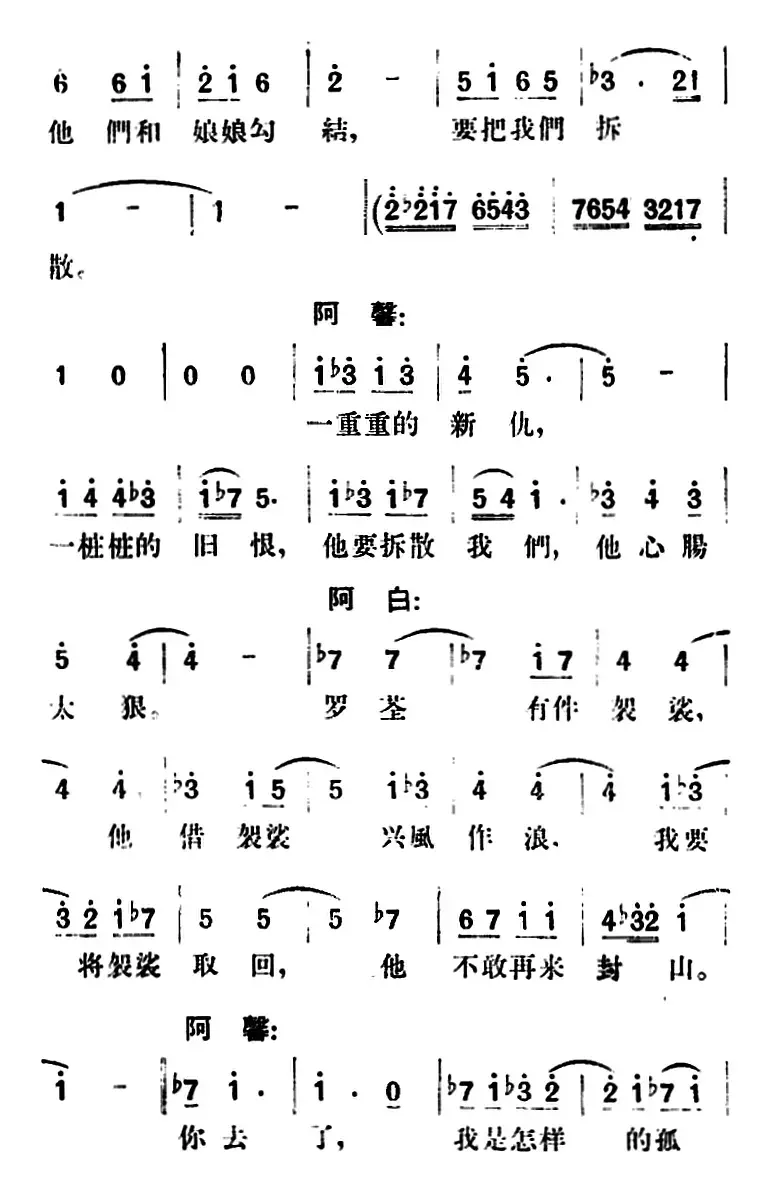 歌剧《望夫云》全剧之第五幕 第一场