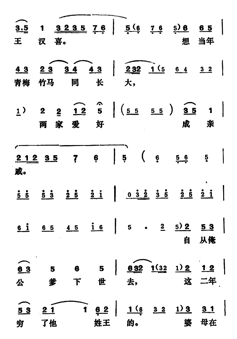 [吕剧]王汉喜借年（全本）