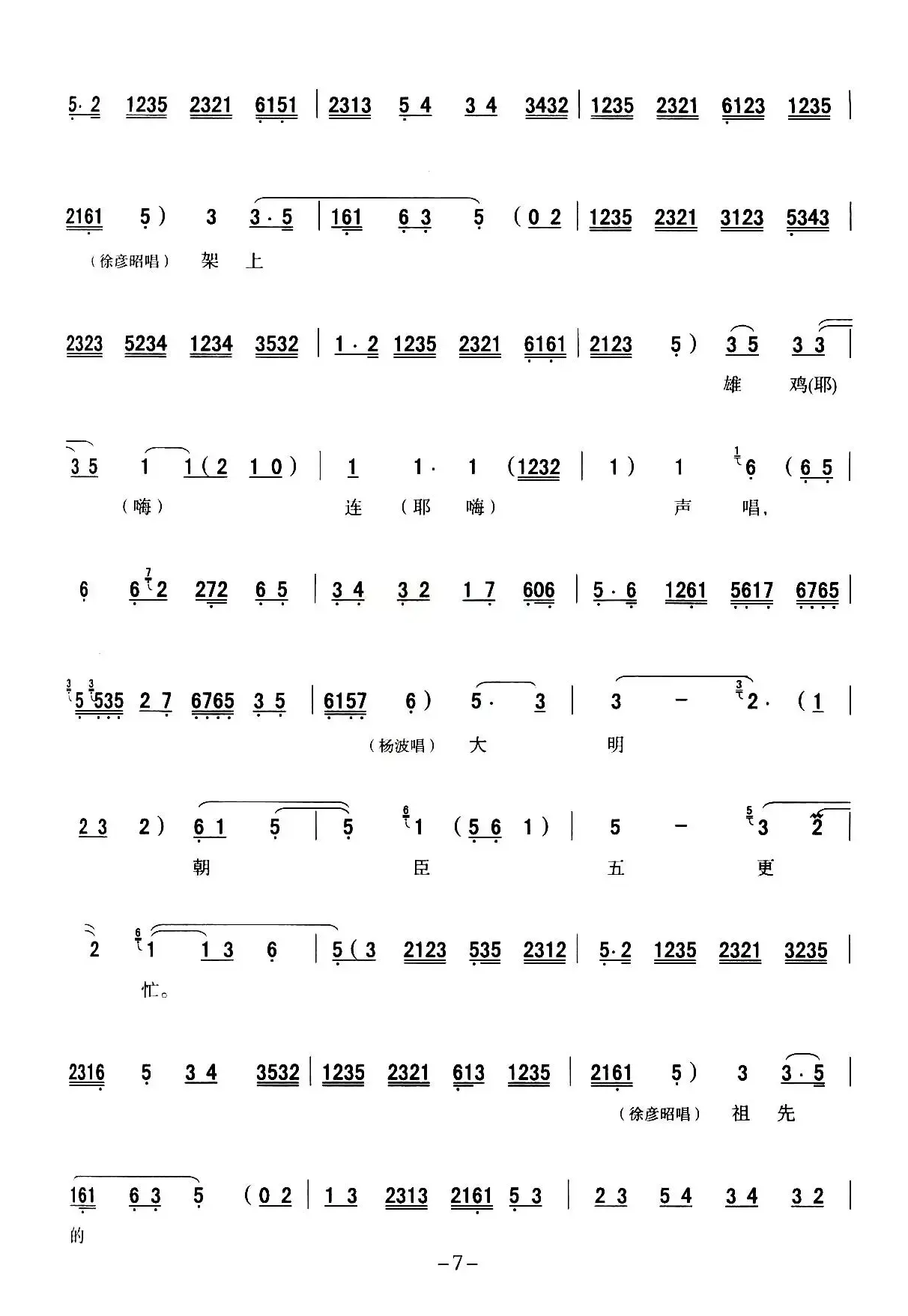  [秦腔] 全折戏谱《二进宫》P1—10