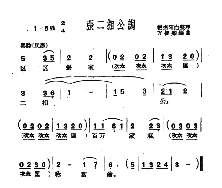 [沪剧]张二相公调