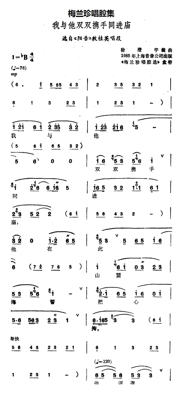 [锡剧]梅兰珍唱腔集：我与他双双携手同进庙（选自《阳告》敖桂英唱段）