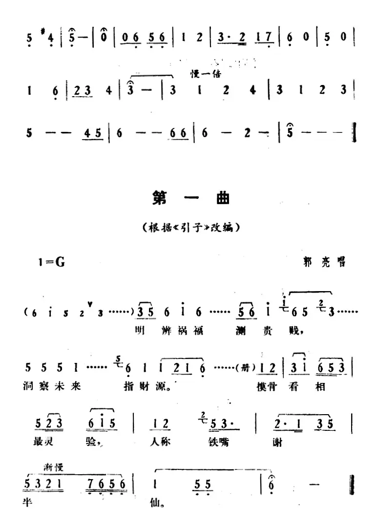 [湘剧高腔]《郭亮》第四场 南门脱险 