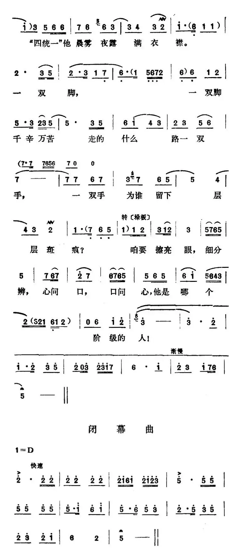 [山东梆子]铁马宏图·第三场