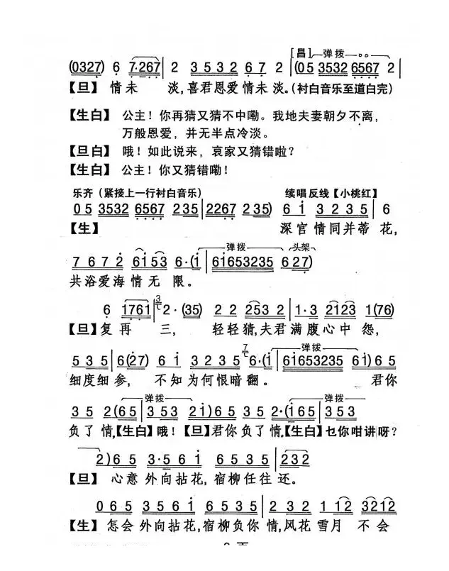 [粤剧] 狄青闯三关