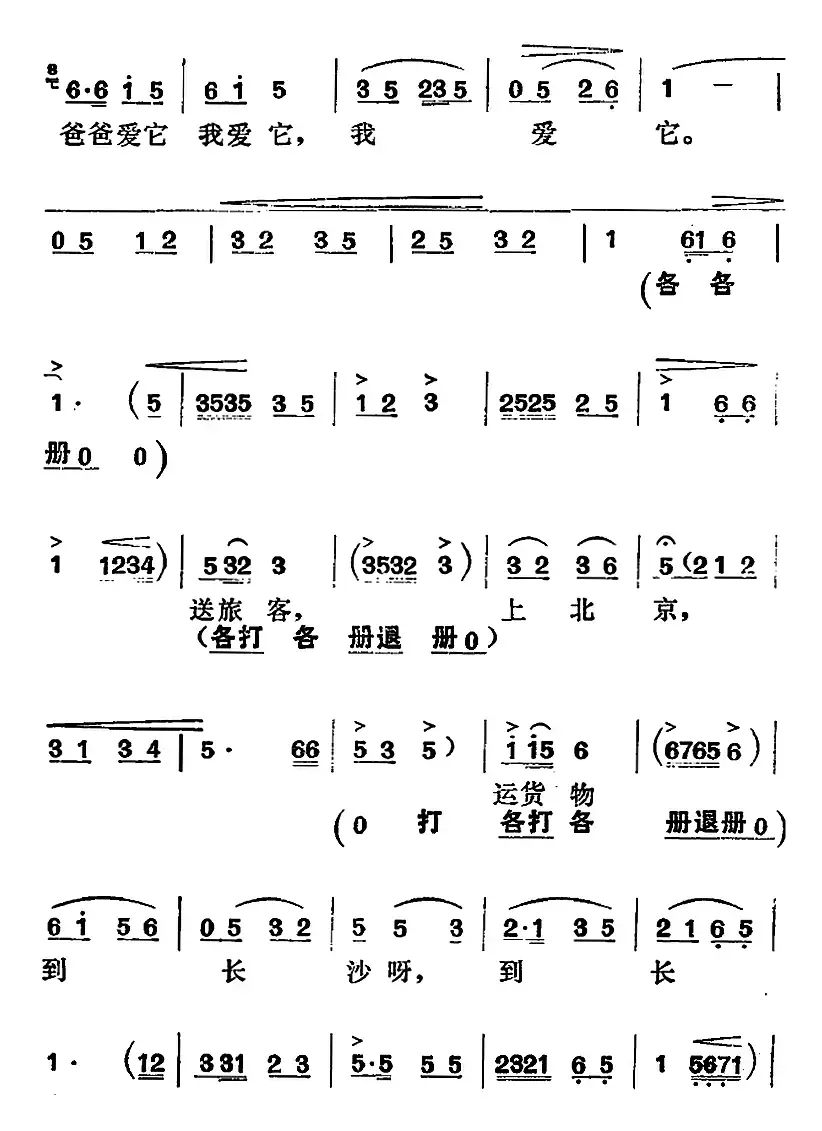 [湘剧高腔]爸爸爱它我爱它（《园丁之歌》陶利上场音乐及唱段）