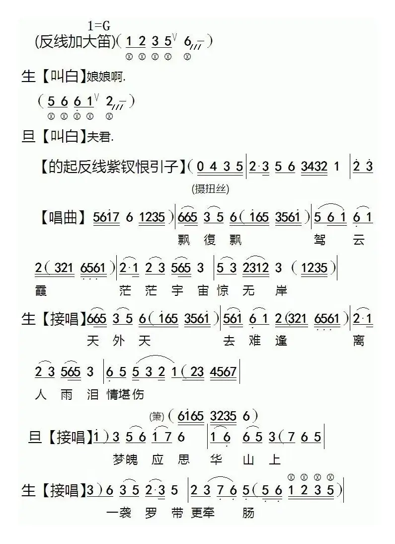 [粤剧]痛失莲灯凤离鸾