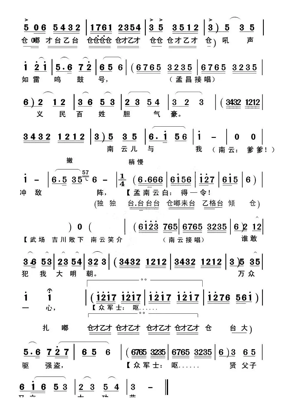 [闽剧]宁山关外（《宁山关》选段）