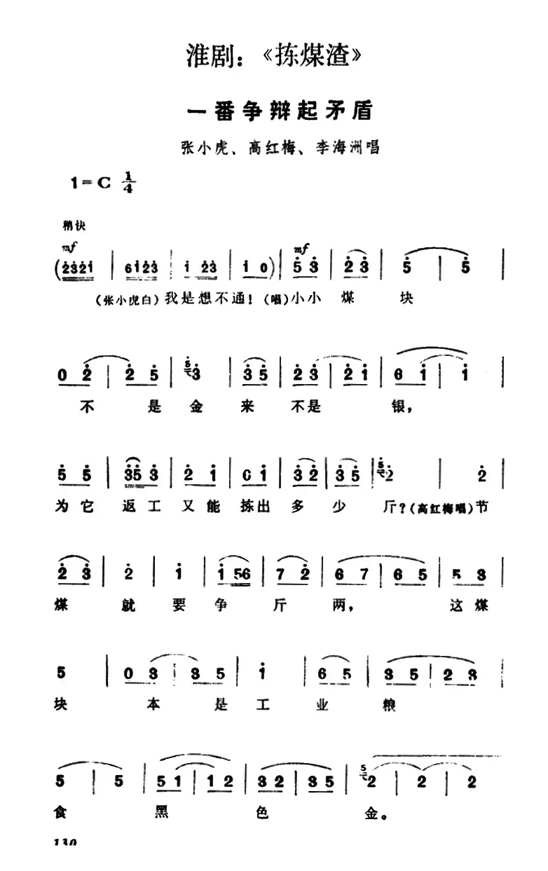 [淮剧]一番争辩起矛盾（《捡煤渣》高红梅、张小虎、李海洲唱段）