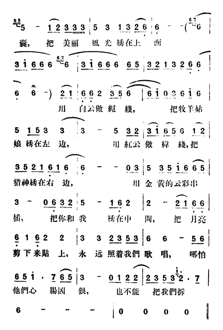 歌剧《望夫云》全剧之第五幕 第一场