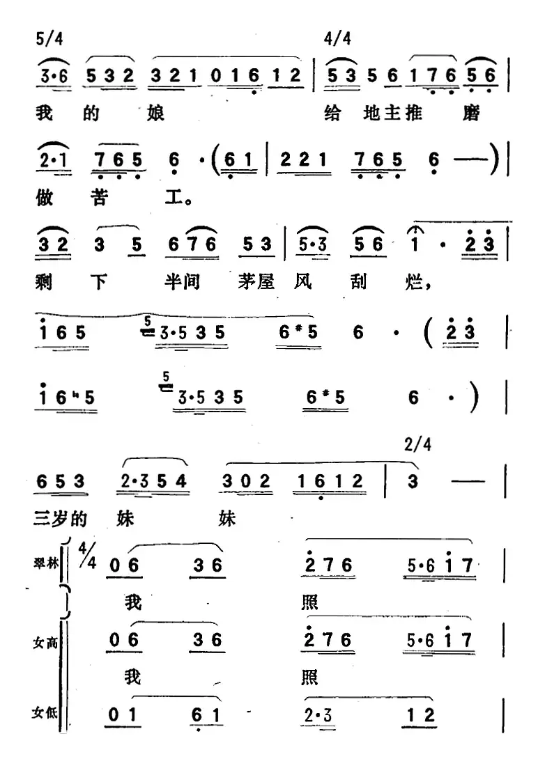 歌剧《向阳川》全剧之第四场 四曲（这才是共产党人应有的心胸）