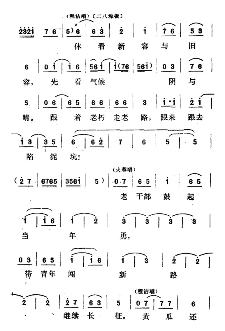 [山东梆子]铁马宏图·第二场