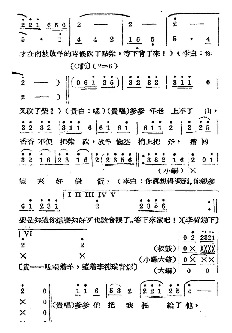 歌剧《王贵与李香香》全剧之第一幕 第一场