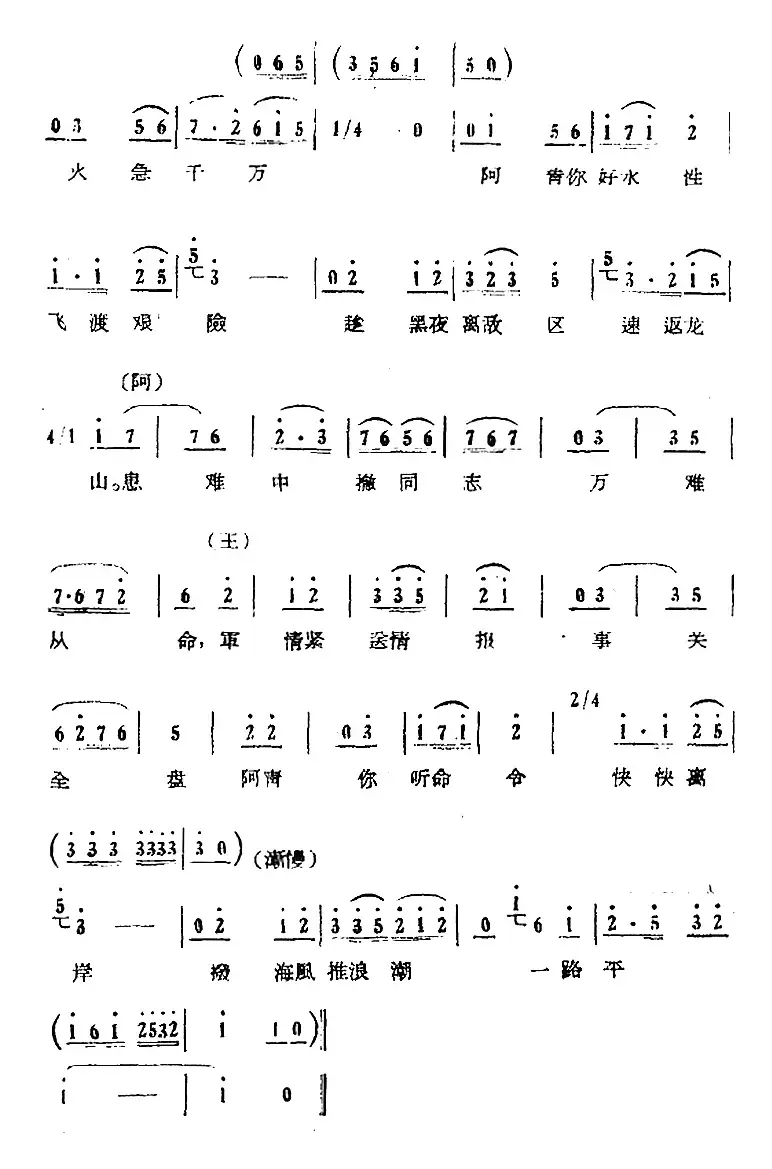 歌剧《红珊瑚》选曲：第三场 岛遇（第十二曲 阿青你好水性飞渡艰险 对唱）