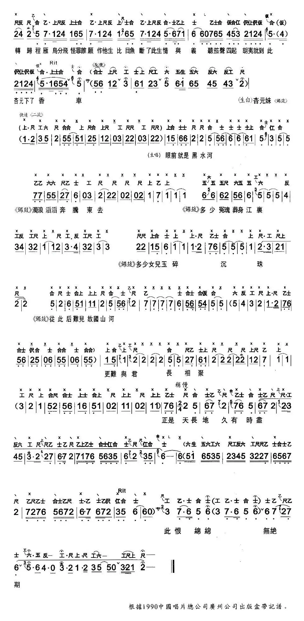 [粤曲]重台别 （工尺谱+简谱）