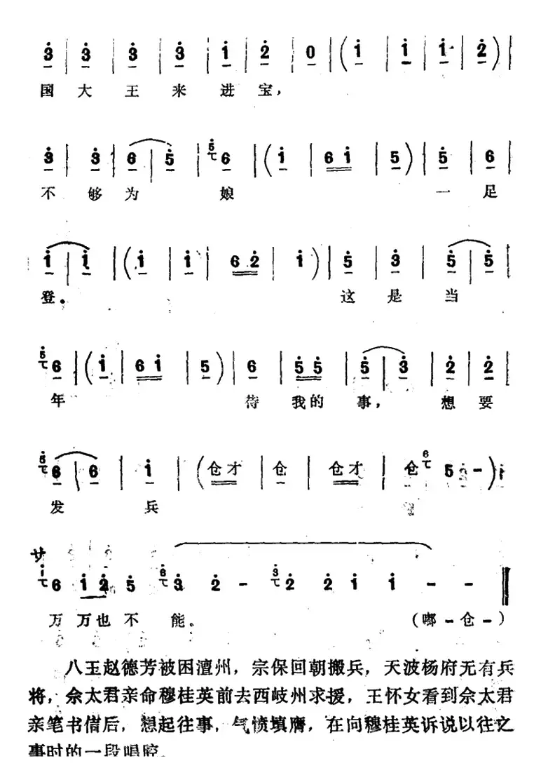 [四股弦]把为娘我的苦处事详对给儿妻明（选自《西岐州》王怀女唱段）